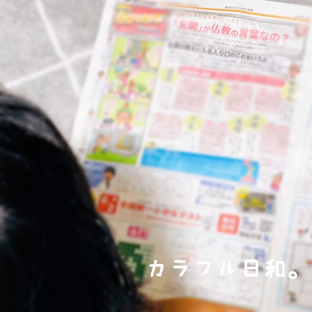 読売KODOMO新聞　小学生新聞