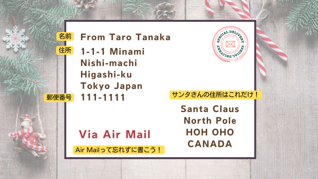 サンタさんへの手紙　封筒の書き方　英語レター　書き方　おうち英語