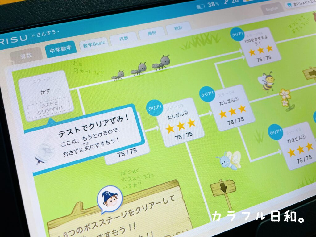 RISU算数　幼稚園　小学校準備