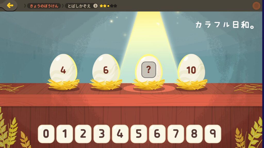 トドさんすう　口コミ　クーポン