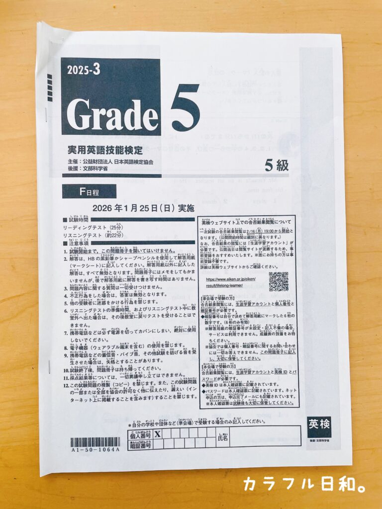 英検5級 過去問 年長