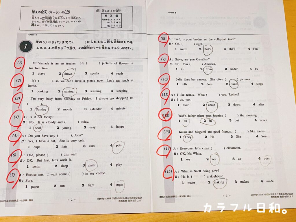 英検5級 過去問 6歳