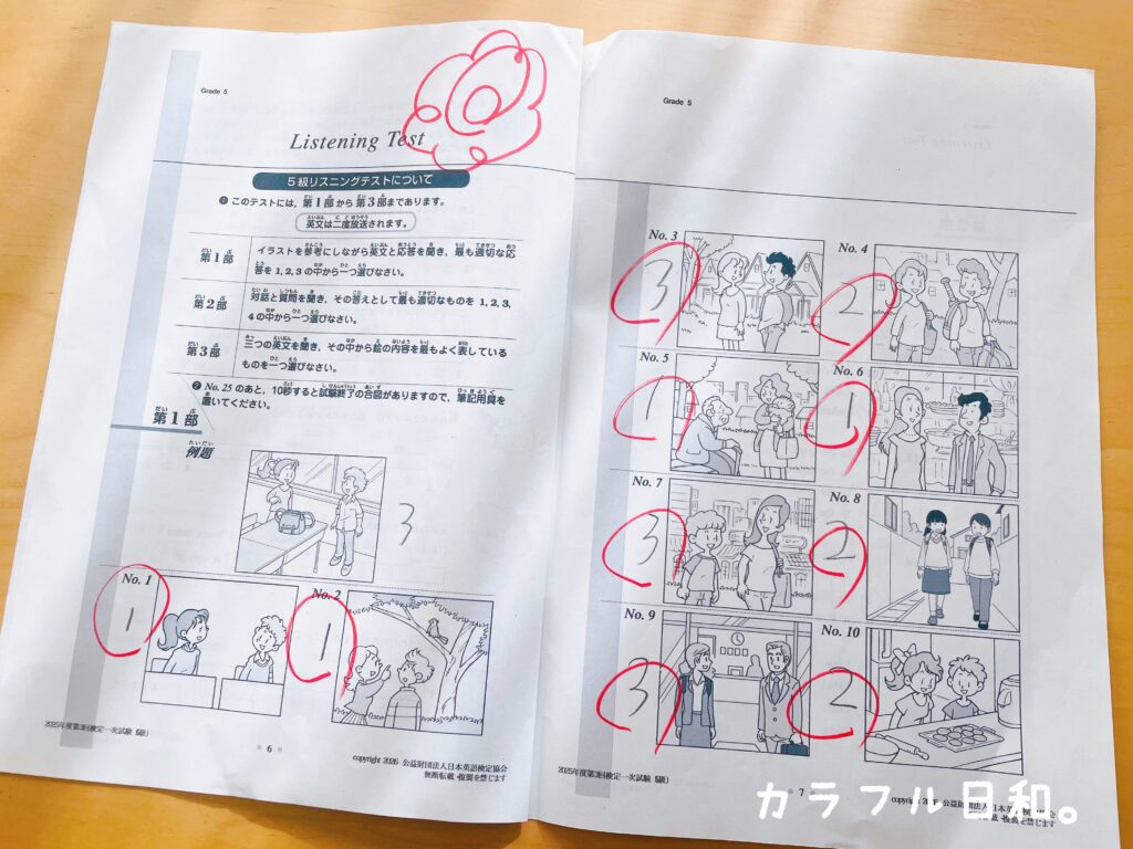 英検5級 年長 6歳 過去問
