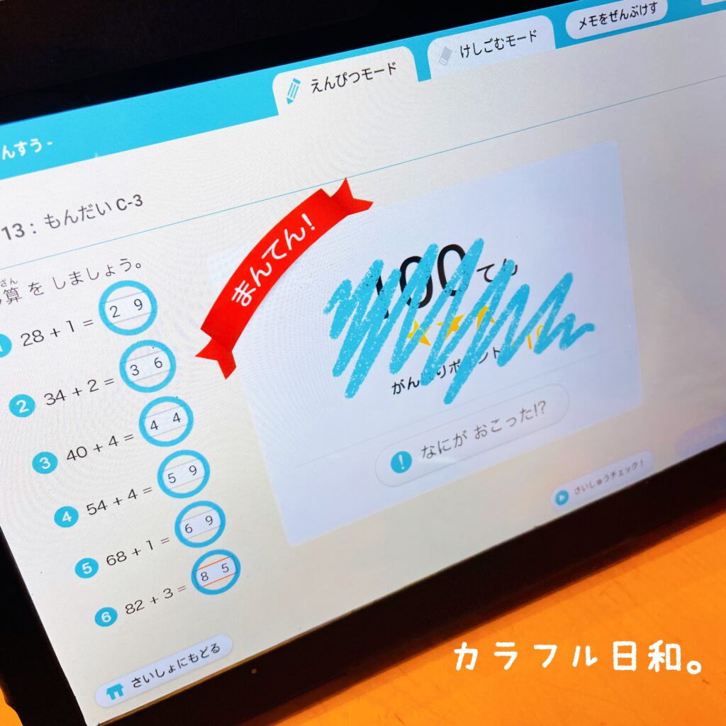 RISU算数　おうち算数　