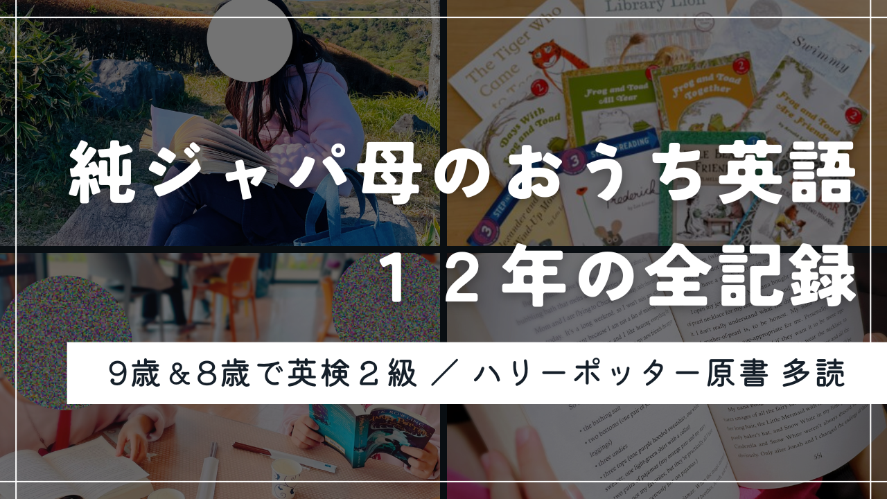 YouTube カラフル日和。おうち英語12年の全記録