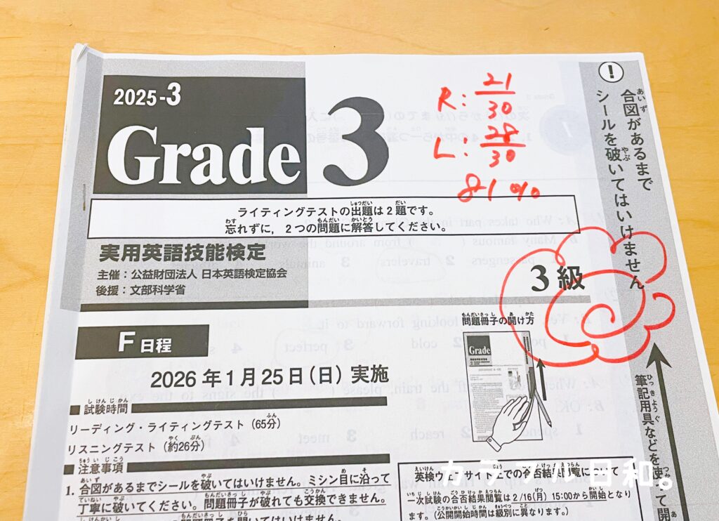 英検３級　６歳 年長　幼稚園児　英検結果