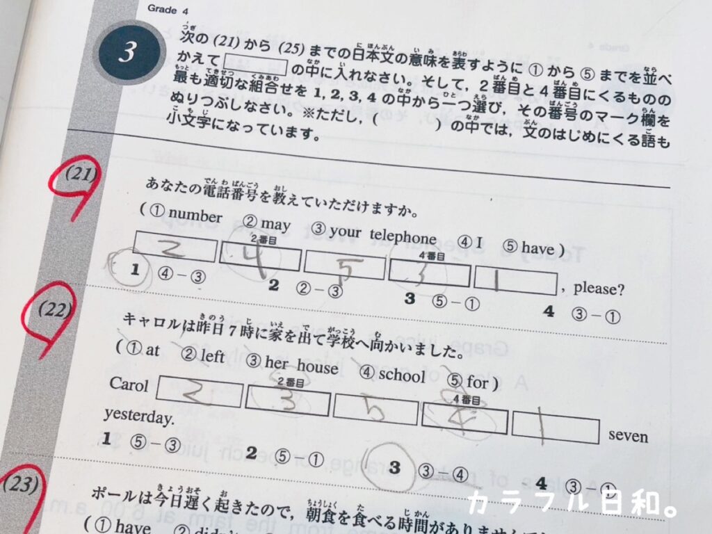 英検　リーディング　並び替え　問題