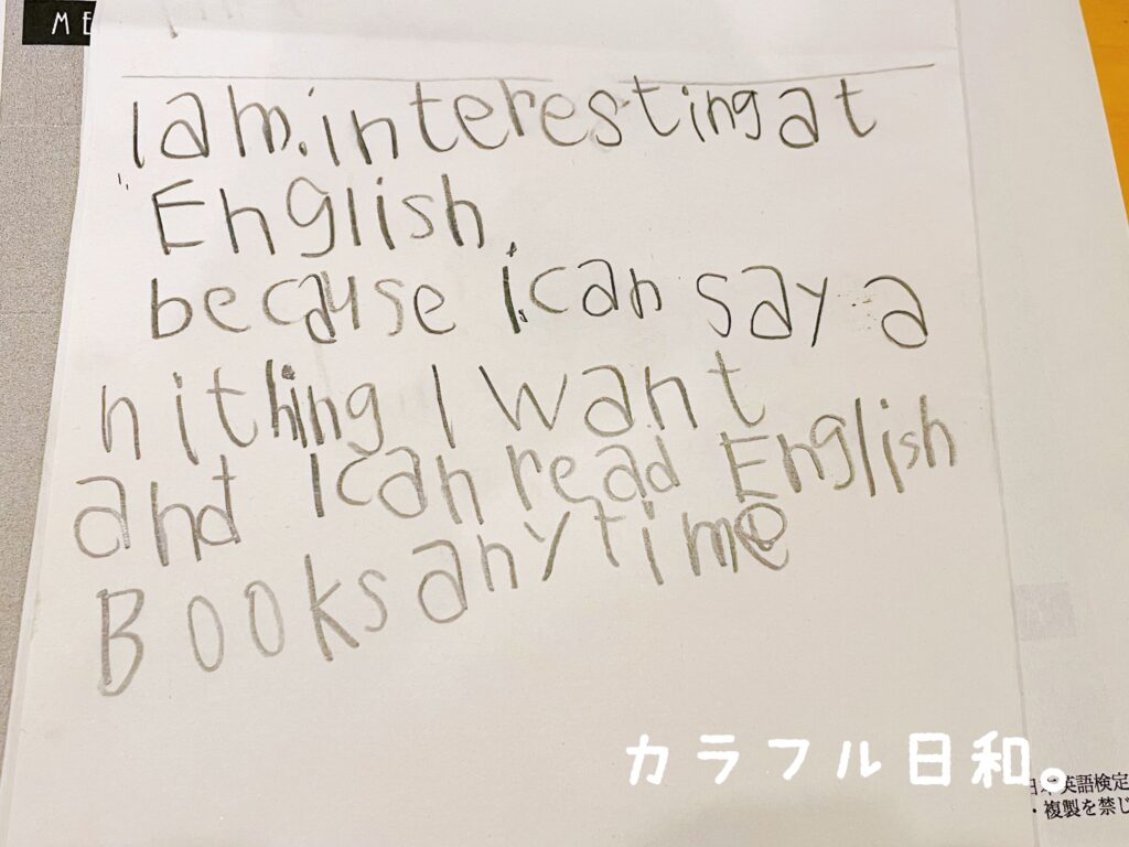 英検３級　ライティング　６歳　年長　幼稚園児