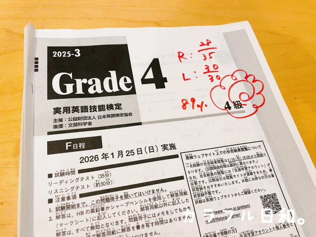 英検4級 6歳 年長 結果