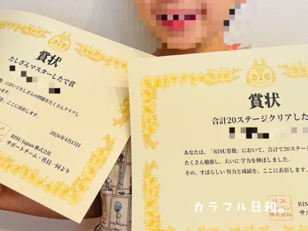 RISU算数　賞状　６歳