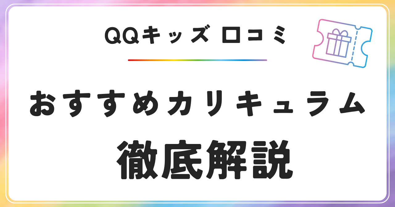 オンライン英会話　お薦めレッスン　カリキュラム　活用方法